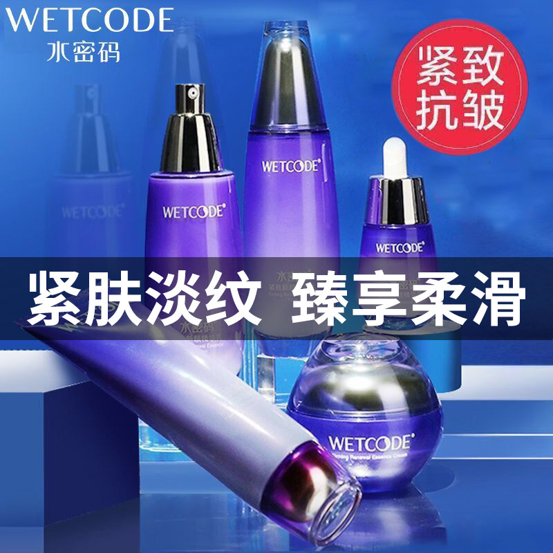 带防伪水密码套装紧致新颜美白淡斑补水乳霜妈妈护肤化妆品套装女