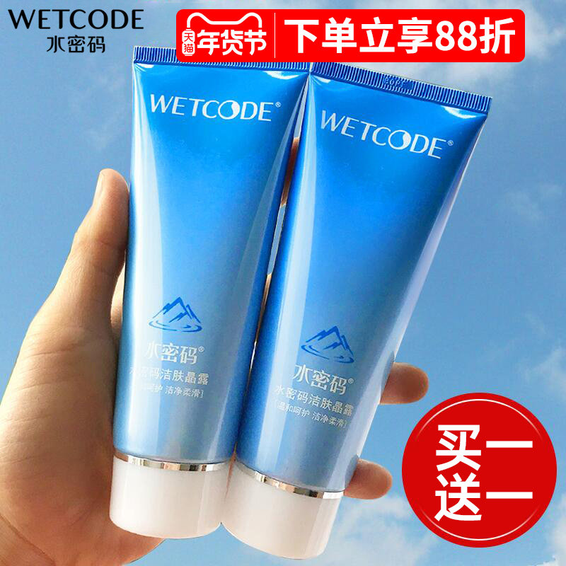 水密码洗面奶深层清洁护肤学生男女洁面乳啫喱品牌官方正品旗舰店,美容护肤/美体/精油,洁面,淘宝优惠券,粉丝福利购,淘宝优惠卷