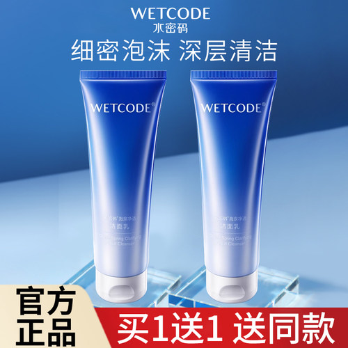 水密码洗面奶深层清洁