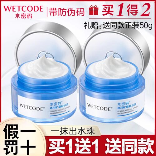 水密码补水霜清爽不油腻好吸收