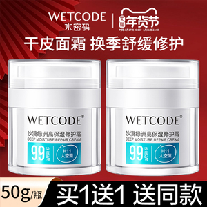 水密码沙漠绿洲高保湿面霜修护舒缓敏感肌干皮补水滋润霜官方正品