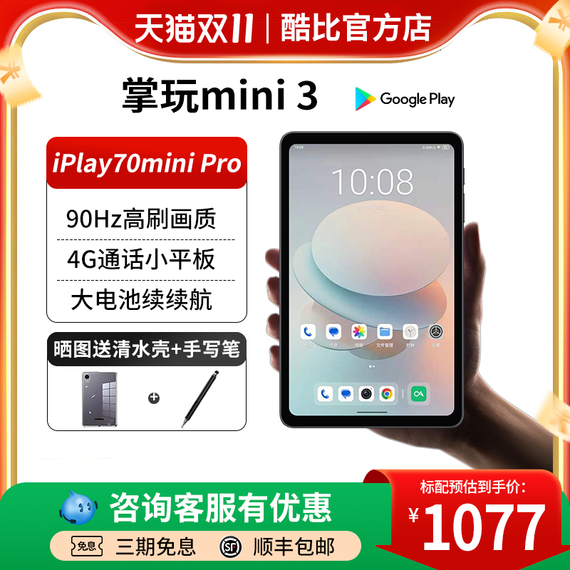 酷比魔方掌玩mini3通话小屏平板