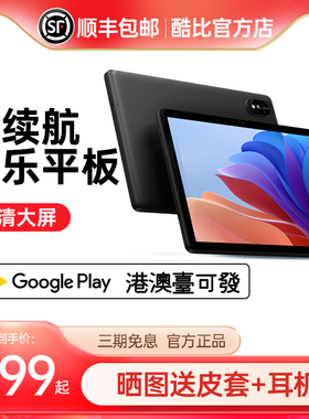 酷比魔方小酷平板2S 长续航大屏10.1英寸学生学习网课娱乐安卓平板电脑pad新款iPlay60S