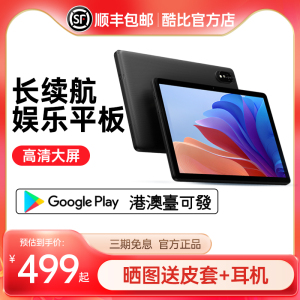 酷比魔方小酷平板2S 长续航大屏10.1英寸学生学习网课娱乐安卓平板电脑pad新款iPlay60S