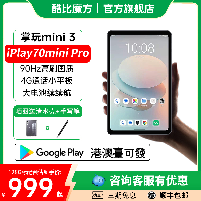 酷比魔方掌玩mini3通话小屏平板