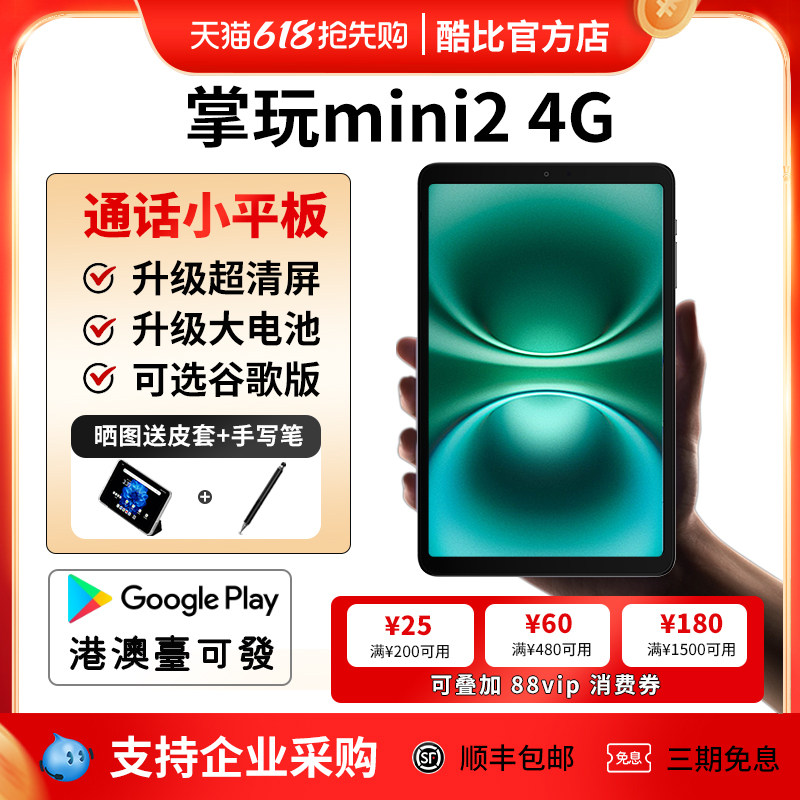 酷比魔方掌玩mini2 4G小屏8.4英寸4G全网通通话平板电脑安卓游戏学习iPlay60mini Pro上网课