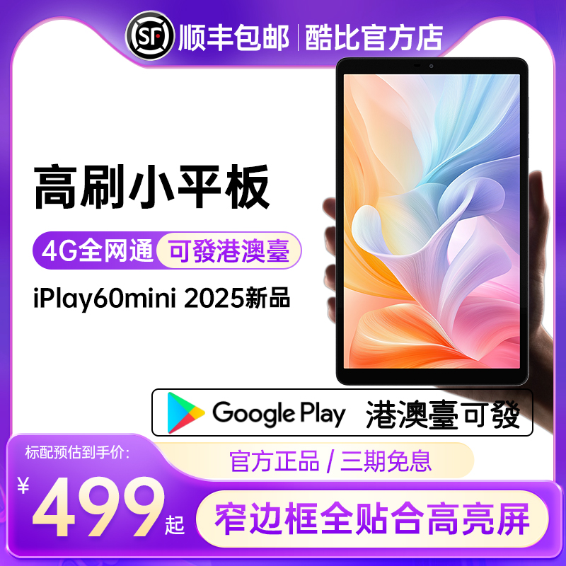 酷比魔方iPlay60mini小平板电脑