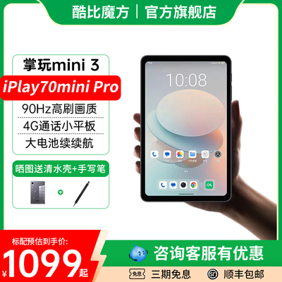 酷比魔方掌玩mini3通话小屏平板