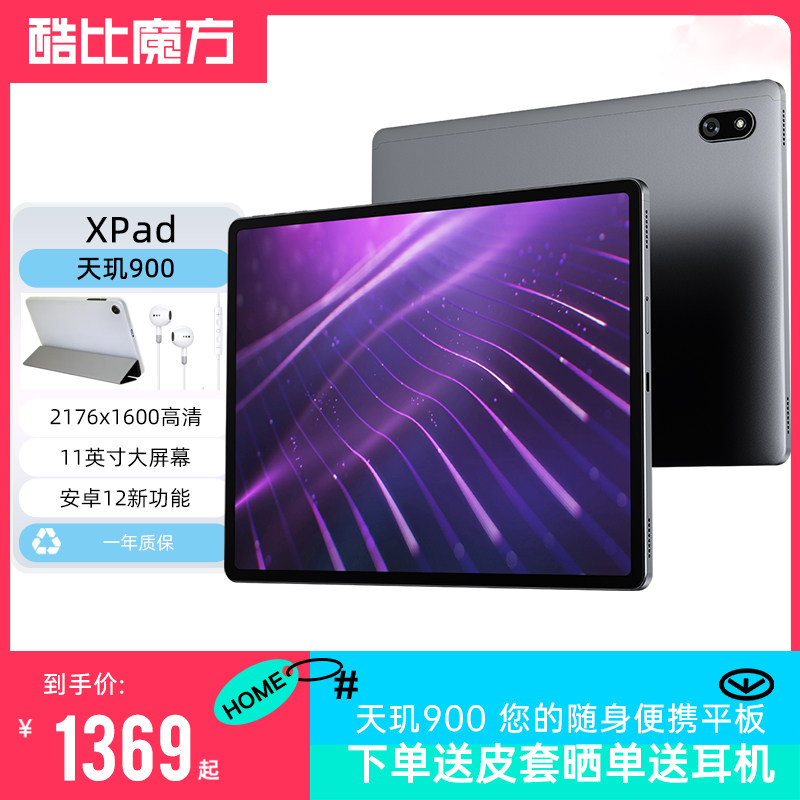 2023酷比魔方XPad平板电脑WiFi6天玑900八核安卓12高性能X Pad大屏大学生网课学习机游戏2K高清全贴合11英寸使用感如何?