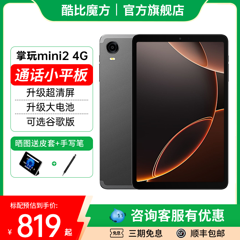 【官方店】酷比魔方掌玩mini2