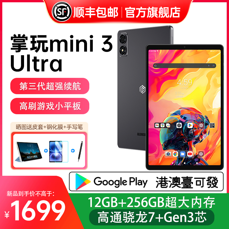 酷比魔方掌玩mini3Ultra小平板