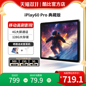 【2025年新品】酷比魔方iPlay60Pro典藏版 11英寸4G通话高刷安卓平板电脑高清大屏网课学习老人官方旗舰
