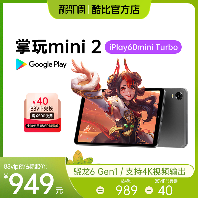 2024ħmini2 ͨ6 Gen 1оϷСƽpad˺8.4Ӣ簲׿14ѧϰiplay60mini Turboʵ989Ԫ