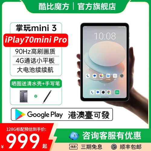 酷比魔方掌玩mini3通话小屏平板