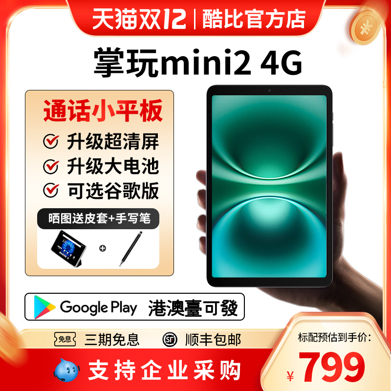 酷比魔方掌玩mini24G通话