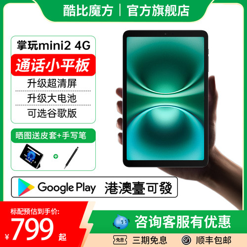 酷比魔方掌玩mini24G通话