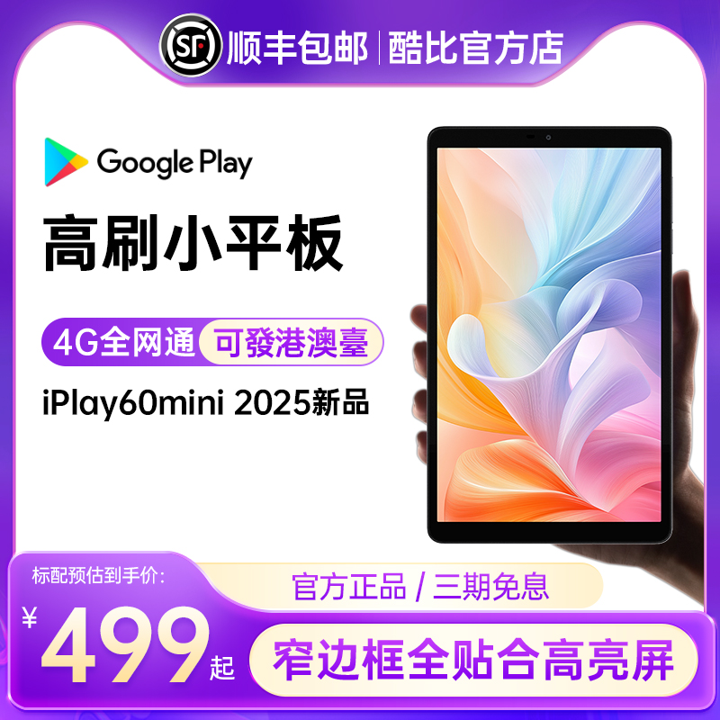 酷比魔方iPlay60mini小平板电脑