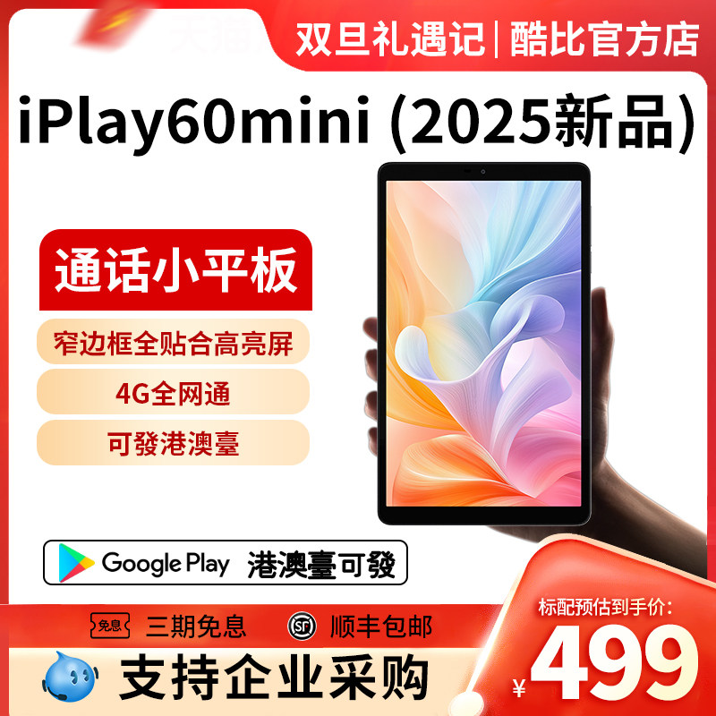 酷比魔方iPlay60mini小平板电脑