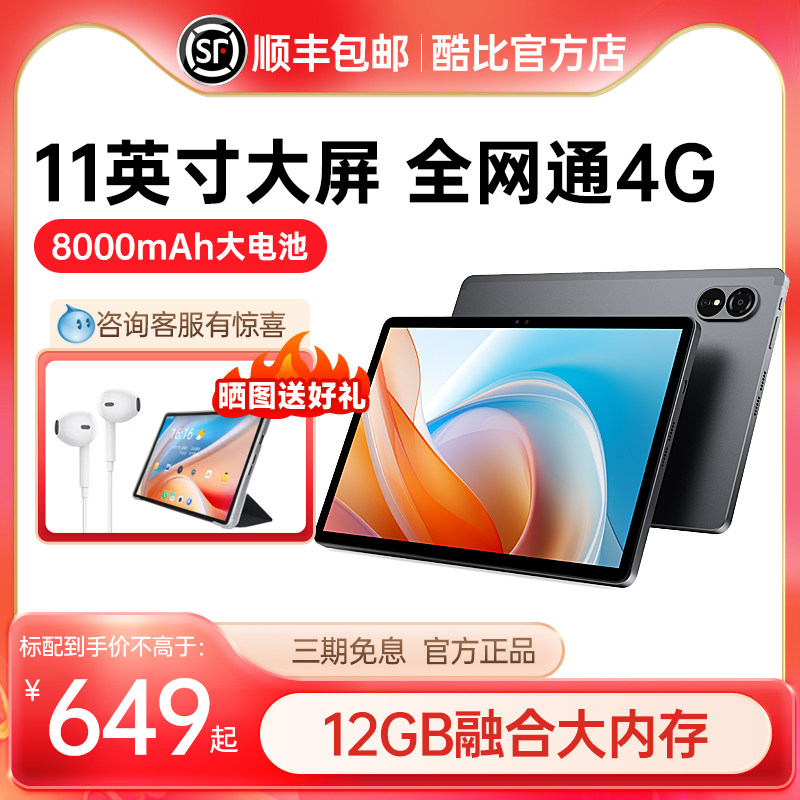 酷比魔方小酷平板2 Lite全网通11英寸大屏学生学习网课娱乐安卓平板pad新款iPlay60 Lite