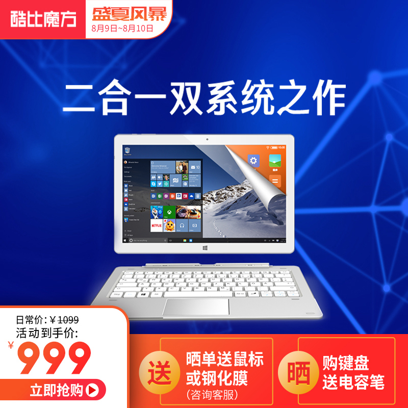 酷比魔方 iwork10 pro雙系統PC二合一平板電腦10.1英寸 win10移動辦公安卓智能游戲本 windows系統wifi旗艦版