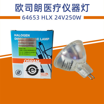 欧司朗灯杯64653ELC24V250W