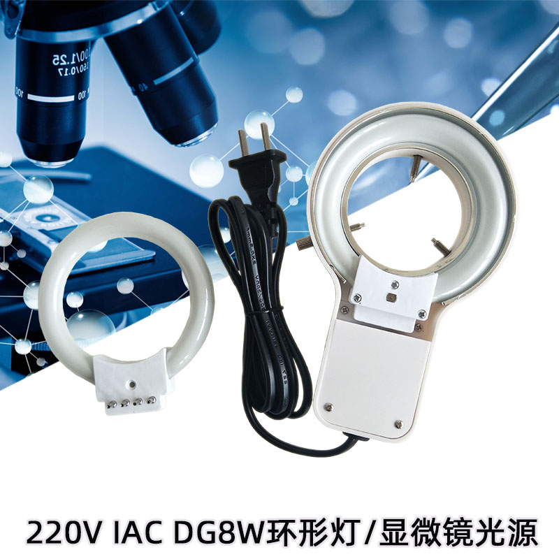 显微镜放大镜环形灯管