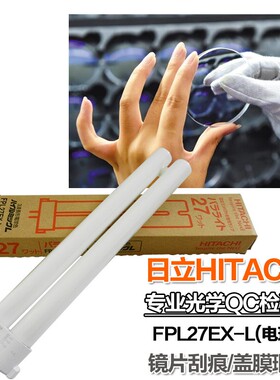 日立三波长型插管HITACHI FPL27EX-L点球色黄光荧光护眼台灯灯管