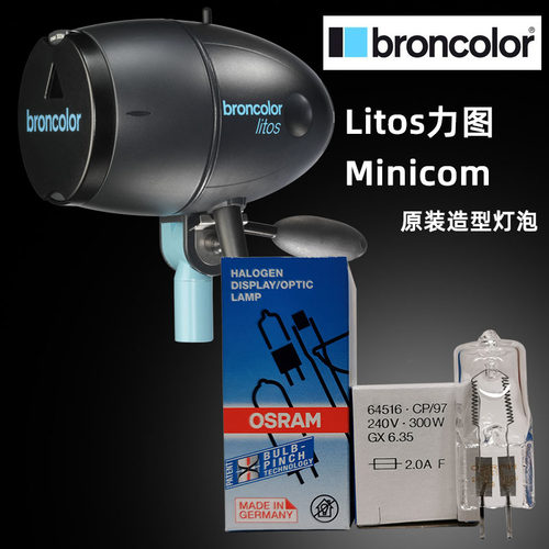 布朗Litos力图摄影造型灯泡