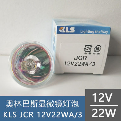 奥林巴斯显微镜灯泡 KLS OJCR12V22WA/3 SZ7 SZX7光学设备卤钨灯