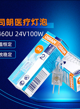 OSRAM欧司朗卤素灯珠64460U 24V100W GY6.35灯珠医疗仪器灯泡