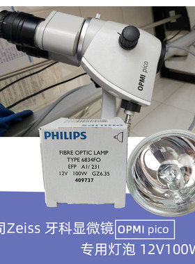 适用蔡司Zeiss牙科显微镜OPMI pico医用冷光反射卤钨灯泡12V100W