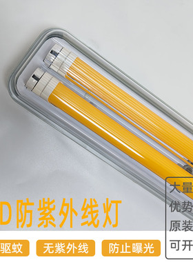 LED灯防紫外线黄色灯管18W无UV铬黄无尘车间专用防曝光三防灯架
