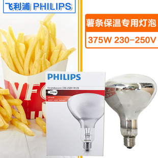 飞利浦BR 250W 375W红外线鸡雏仔猪养殖取暖食品薯条保温加热灯泡