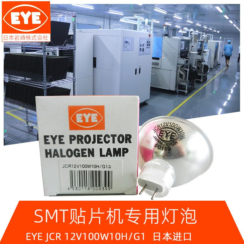 适用三洋贴片机灯泡12V50W100W