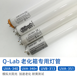 40W 美国Q QUV紫外光加速老化试验机紫外线灯管 LAMP 340 Lab UVA