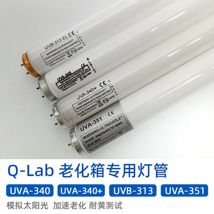 美国Q-Lab UVA-340 LAMP 40W QUV紫外光加速老化试验机紫外线灯管