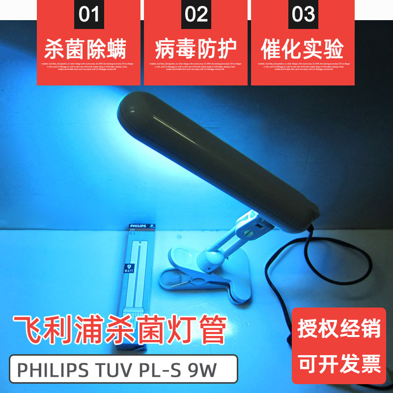 飞利浦紫外线杀菌消毒光催化灯管