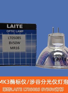 酶标仪LAITE灯泡LT050858V50W