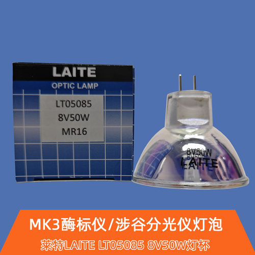 酶标仪LAITE灯泡LT050858V50W