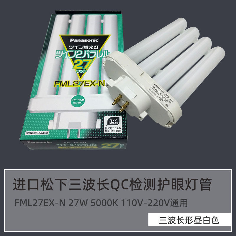 日本进口松下 Panasonic FML27EX-N昼白光荧光护眼优视3M台灯灯管