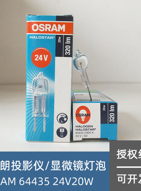 进口欧司朗OSRAM 64435 24V 20W G4手术无影灯显微镜灯泡IEC60357