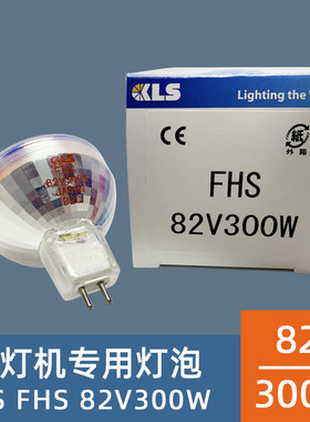 KLS FHS 82V300W适用柯达7020幻灯机灯泡海鸥胶片机卤素灯杯93520