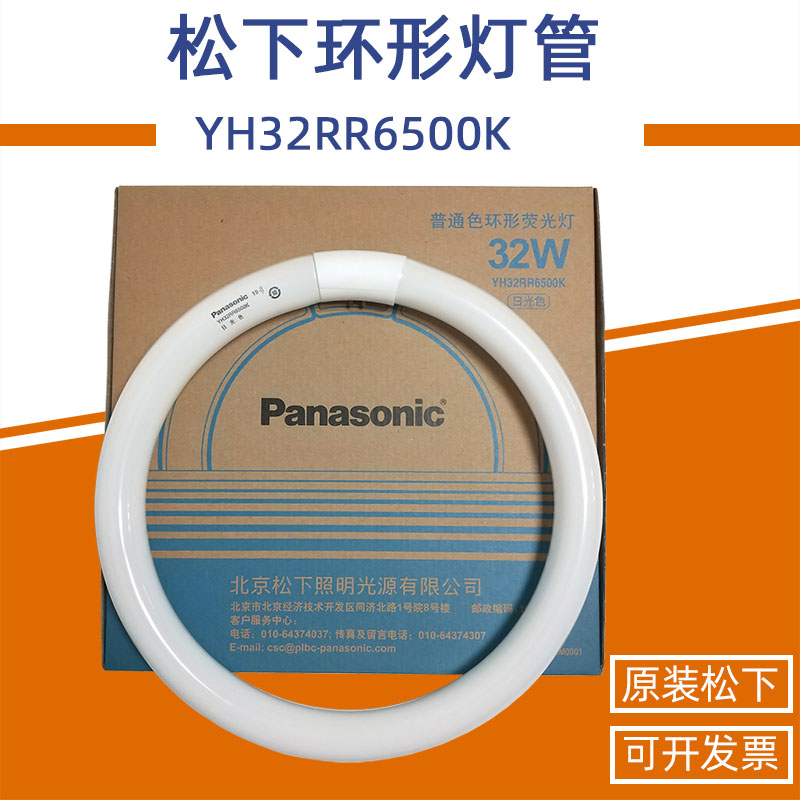 松下吸顶灯圆形三基色环形灯管