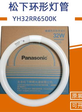 松下吸顶灯具光源环形灯管T8三基色 YH32RR7200K 6500K圆形荧光灯