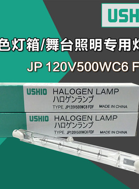 适用爱色丽SPL QC对色灯箱D65标准光源灯管USHIO JP120V500WC6FDF
