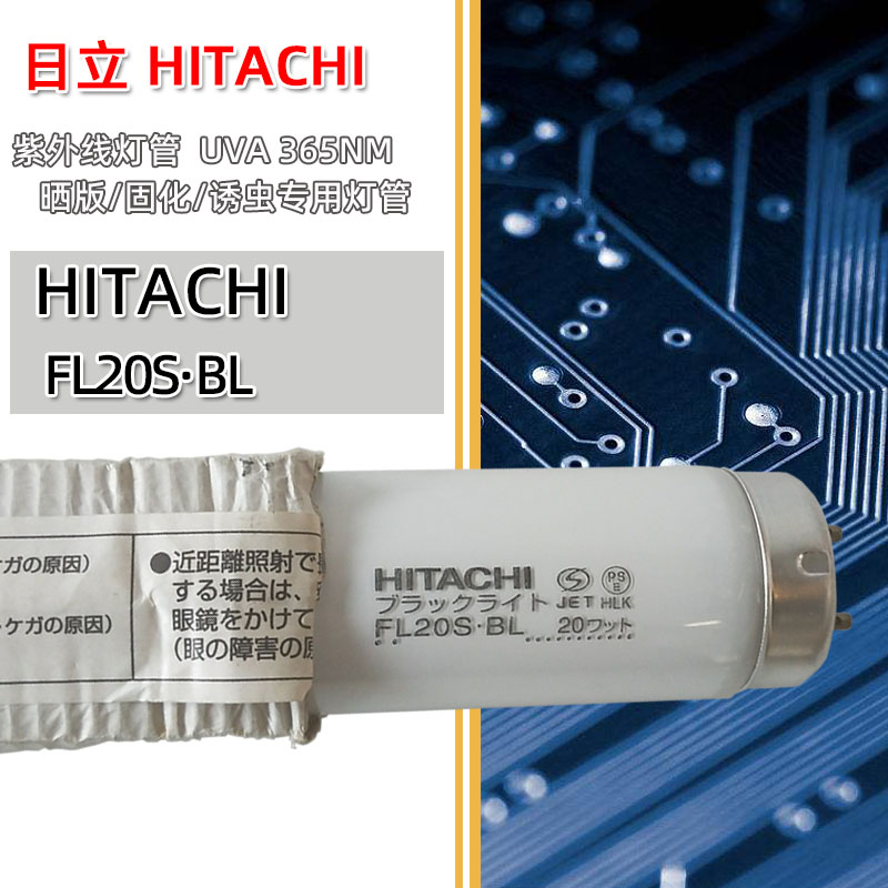 日立紫外线灯管HITACHI FL20S.BL 58CM晒版无影胶树脂固化荧光灯