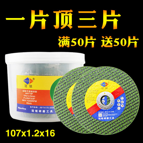 冠锐 切割片角磨机砂轮片100金属不锈钢小沙轮片手磨机超薄磨光片 - 封面