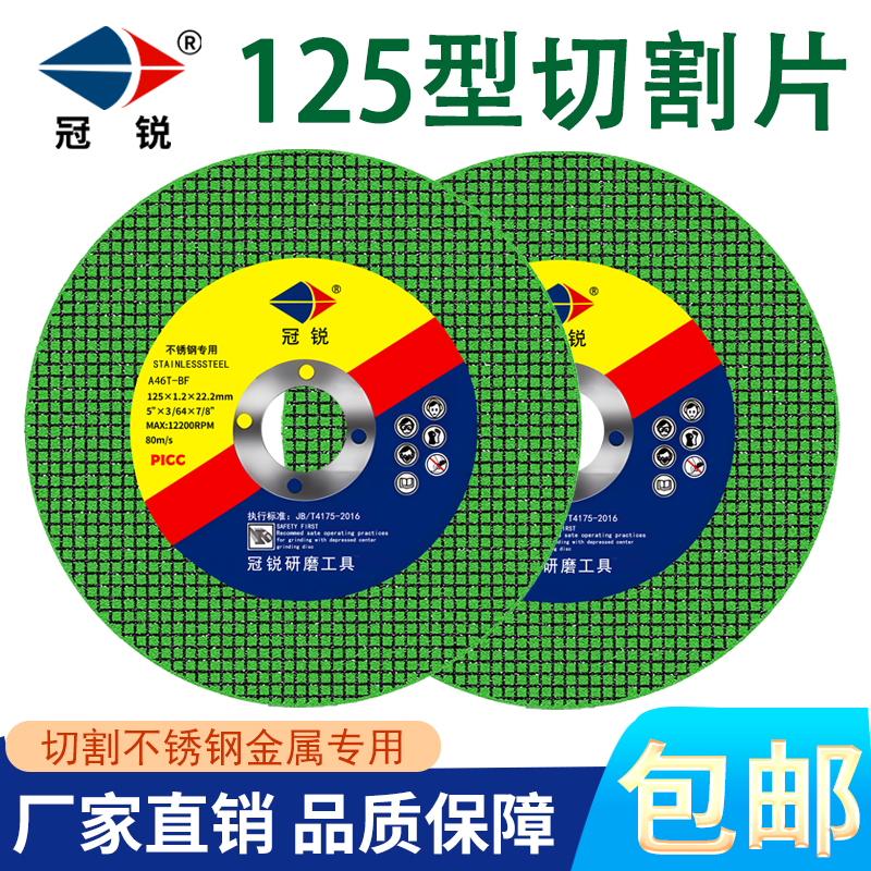 冠锐125型角磨机超薄切割片