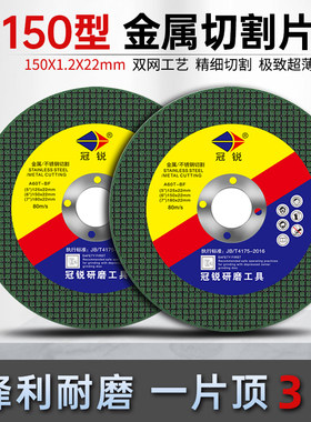 冠锐6寸150mm角磨机切割片