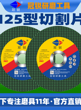 125mm切割片角磨机砂轮片金属不锈钢锯片125型磨光机手磨机角磨片